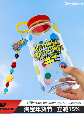 CryingCenter2026新年马年趣味撞色彩色波点大容量运动水杯含挂件
