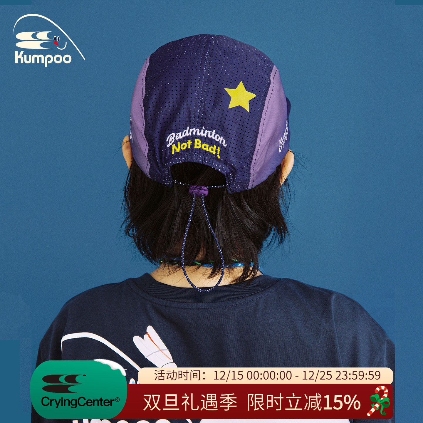 CryingCenter×kumpoo薰风羽毛球联名系列 羽毛球平檐拼接五片帽