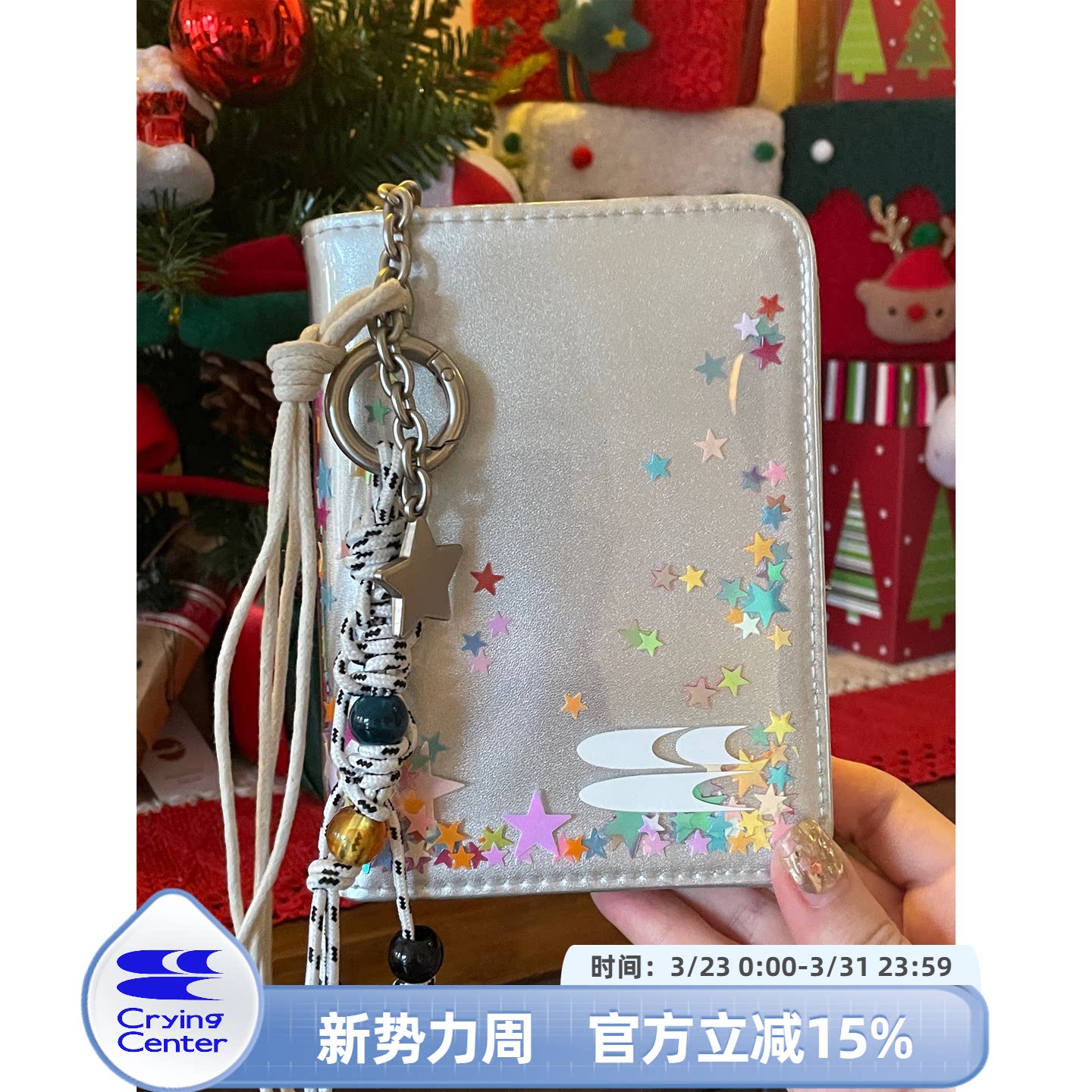 CryingCenter 星星闪片logo零钱小卡包 护照卡包 哭喊中心