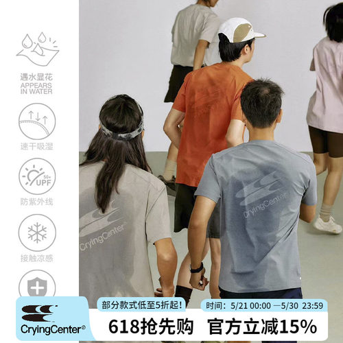 CryingCenter 水显logo速干合身运动跑步羽毛球短T恤 哭喊中心