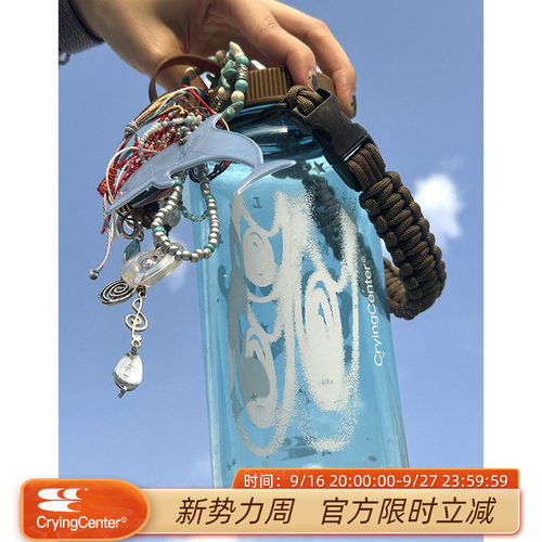 CryingCenter go挂件diy大容量运动水杯1000ml 哭喊中心