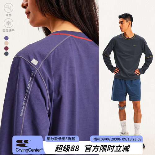 CryingCenter 海洋印花简约撞色线长袖T恤 凉感速干运动跑步衣