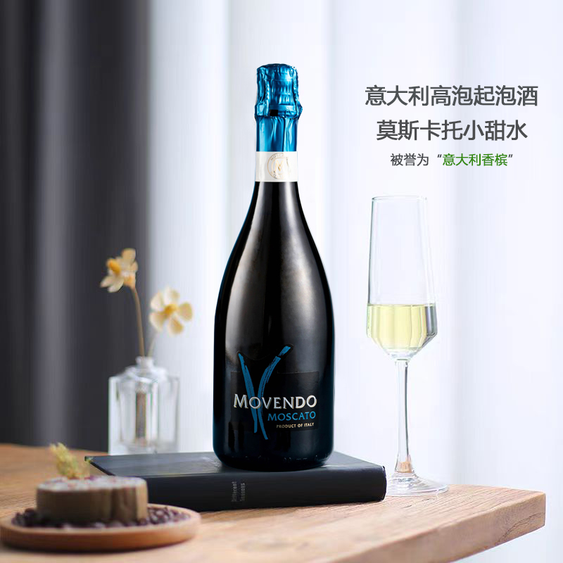意大利原瓶进口MOSCATO莫斯卡托甜白高起泡酒微醺香槟酒高泡6度