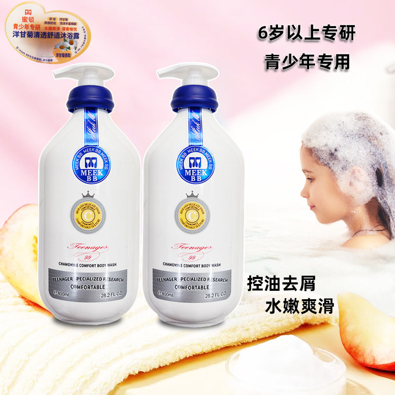 蜜顿青少年青春期洋甘菊洗发水沐浴露学生专用儿童男女孩清透控油