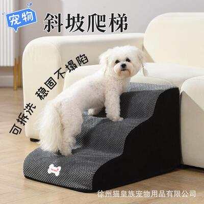 宠物斜坡楼梯防滑耐磨可拆洗海绵台阶四季通用型年迈猫狗辅助爬梯