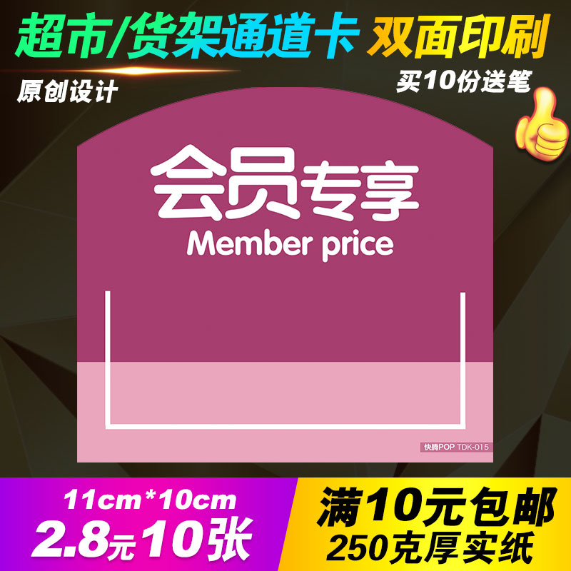 超市貨架通道促銷卡會員專享特價牌商品標識牌標簽夾標價簽插卡條