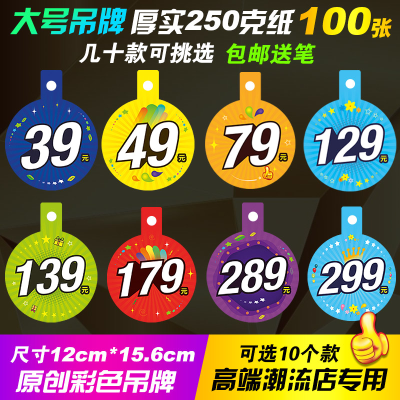 服装店儿童特价牌子标签牌价格牌价钱牌促销牌衣架标价签高档大号