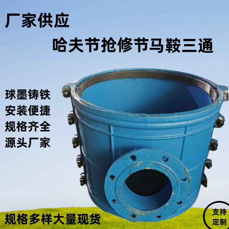 包邮pe哈夫节抢修节快速接头马鞍三通法兰式开边增接口变径三通