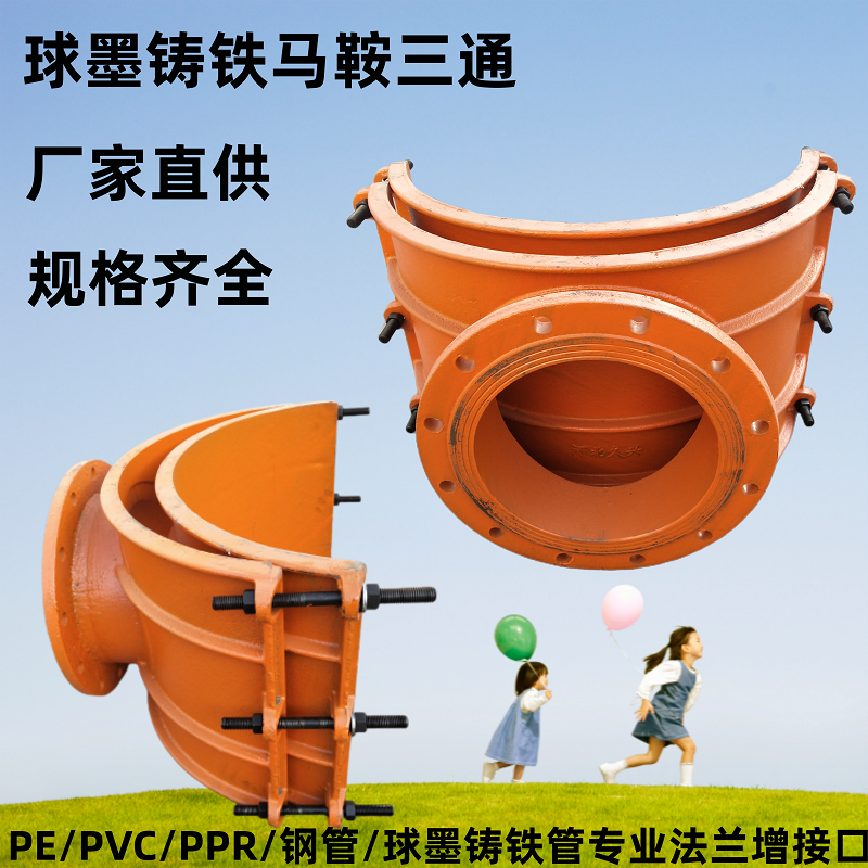 马鞍三通机械PE管道三通PE管增接口管道分水器铸铁分水三通哈夫节