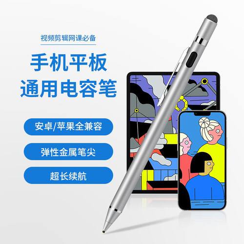 Apple Pencil苹果ipad电容笔适用安卓苹果手机平板通用款触屏笔
