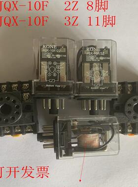 小型中间继电器 8脚 11脚10A JQX-10F 3Z AC220V DC24V 110V 36V