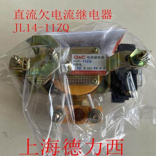 机床直流欠电流继电器JL14-11ZQ 1A 1.5A 2.5A100A一开一闭银触点