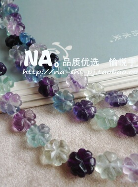 NA。天然七彩萤石 幸运四叶草花朵 精工15mm diy饰品配件散珠子
