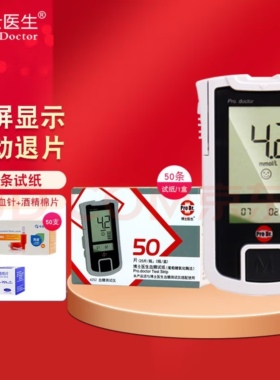 博士医生血糖测试仪TD4252 送50个试纸50针头 企业授权 包邮