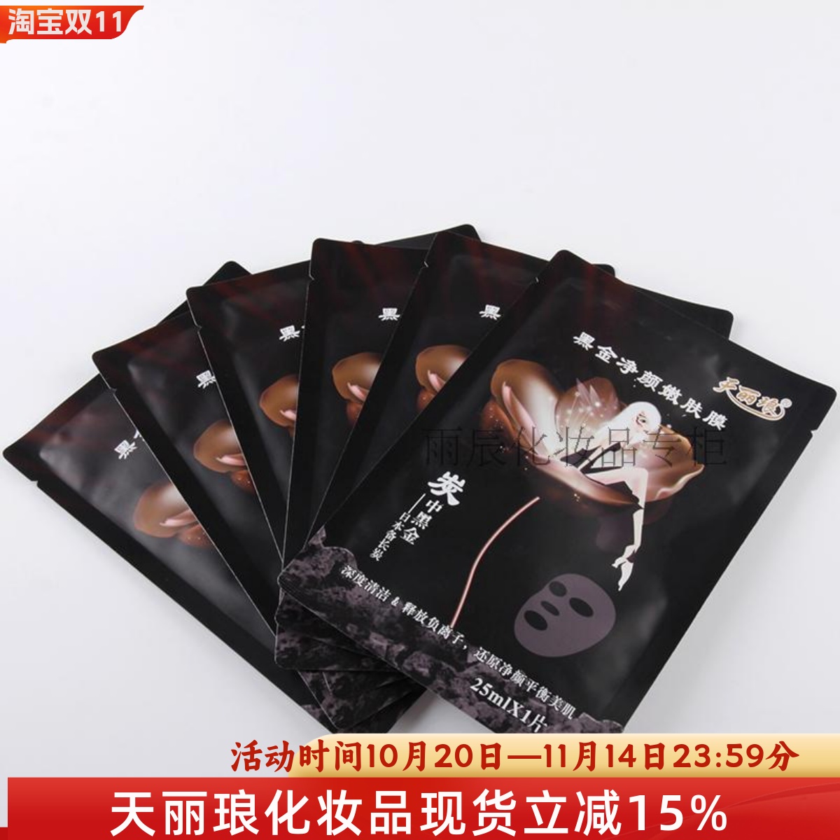 天丽琅备长炭黑金净颜嫩肤面膜贴抗皱衰老紧致嫩肤皙白肌肤 1片