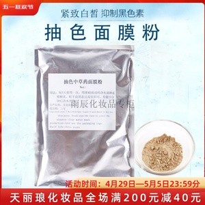 新疆天丽琅抽色面膜粉皙白涂抹面膜去黄提亮抗皱抑制黑色素