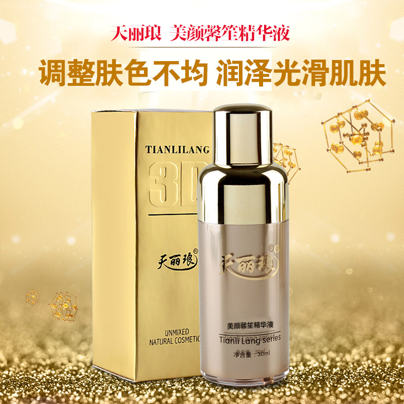 天丽琅正品化妆品 美颜新生馨笙精华液 滋润补水嫩白光泽改善肤色