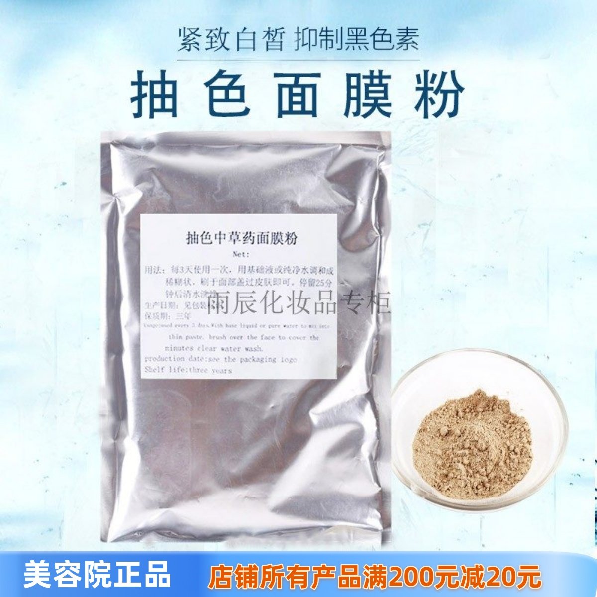 新疆天丽琅抽色面膜粉皙白涂抹面膜去黄提亮抗皱抑制黑色素