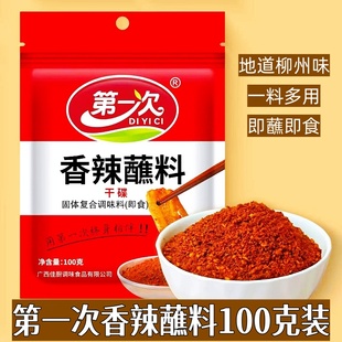 香辣火锅蘸料干料第一次香辣蘸料小包装干碟辣椒面烤肉烧烤蘸料粉