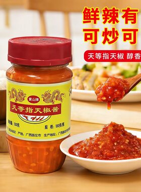 广西天等指天椒辣椒酱黄山特辣蒜蓉小瓶装130克/瓶下饭酱拌面拌饭