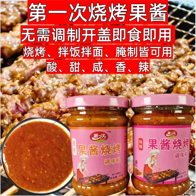 第一次烧烤果酱酸甜辣瓶装家用