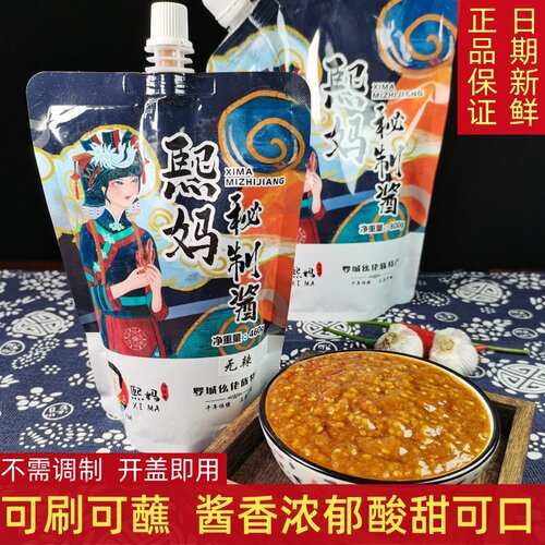 熙妈秘制酱广西宜州烧烤果酱酸甜