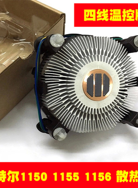 英特尔intelCPU散热器铜芯版1151 1150 1155 1156台式机风扇 包邮