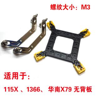 CPU散热器改装扣具1151/AMD AM4 1700 2011散热器支架cpu风扇底座