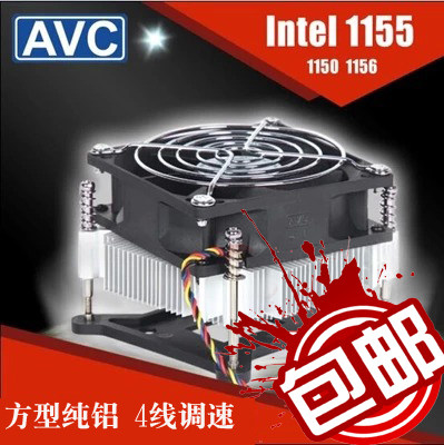 AVC cpu散热器 1155 1150台式机CPU风扇静音4线温控 包邮