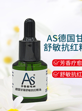 德国洋甘菊舒敏修复肌肤屏障精油