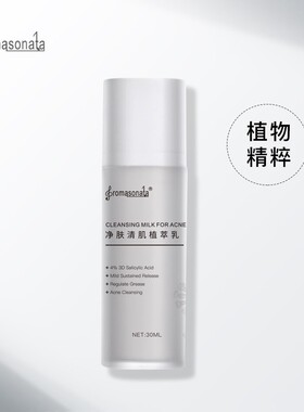 净肤清肌植萃乳 战痘 白头 痤疮 闭口