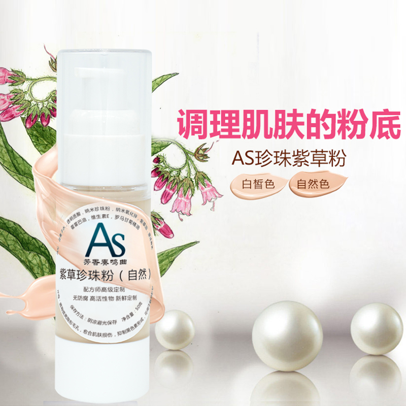 天然紫草珍珠粉遮瑕霜粉底敏感肌修饰提亮肤色抑制黑色素调理肌肤