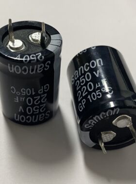 SANCON全新铝电解电容CD220UF/250V  400V/220UF 400V 105度