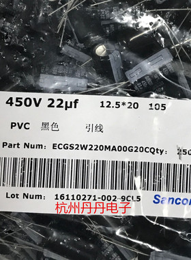 SANCON三鑫 450V/22UF 12.5*20体积 105度优质铝电解电容20只起拍