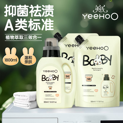 英氏新生儿酵素去污洗衣液