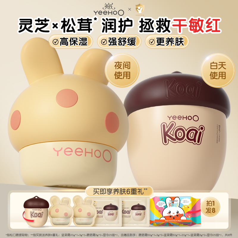 英氏蘑菇霜新生婴儿面霜秋冬