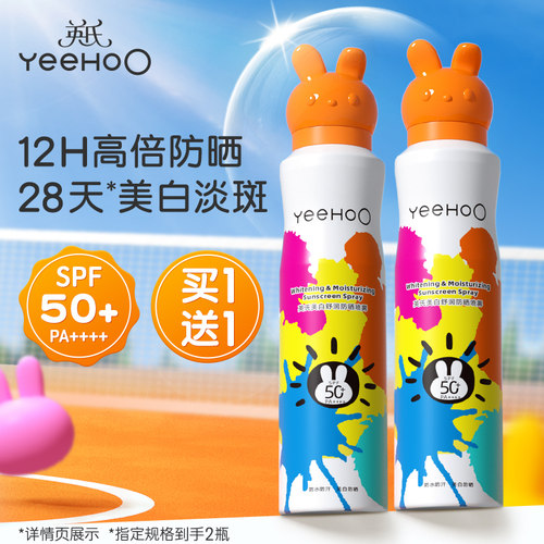 英氏美白舒润防晒喷雾学生专用