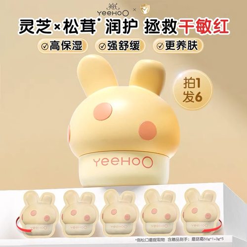 英氏蘑菇霜秋冬儿童坚果面霜补水滋润婴儿宝宝霜保湿多效霜身体乳