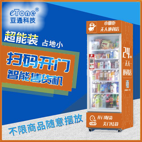 亚通自动售货机饮料零食贩卖机24小时无人售卖机ai视觉扫码开门柜,厨房电器,自动售货机,淘宝优惠券,粉丝福利购,淘宝优惠卷