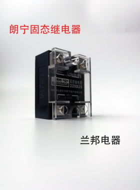 杭州朗宁固态继电器220V380V25A直流SSR-380D25 220D25和(90-280)