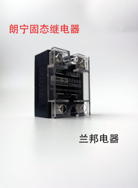 继电器固态继电器LONGLIVE/朗宁