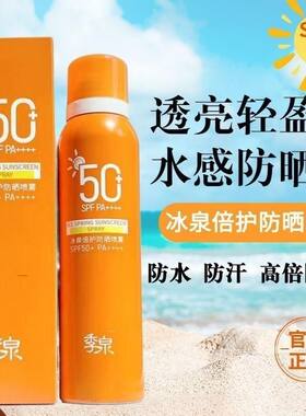 正品季泉薄荷清凉防护隔离喷雾防晒隔离清爽军训防紫外线面部全身