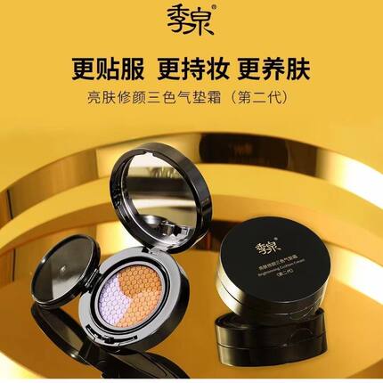 季泉亮肤修颜三色气垫霜第二代遮瑕保湿持久不脱妆官方旗舰店正品