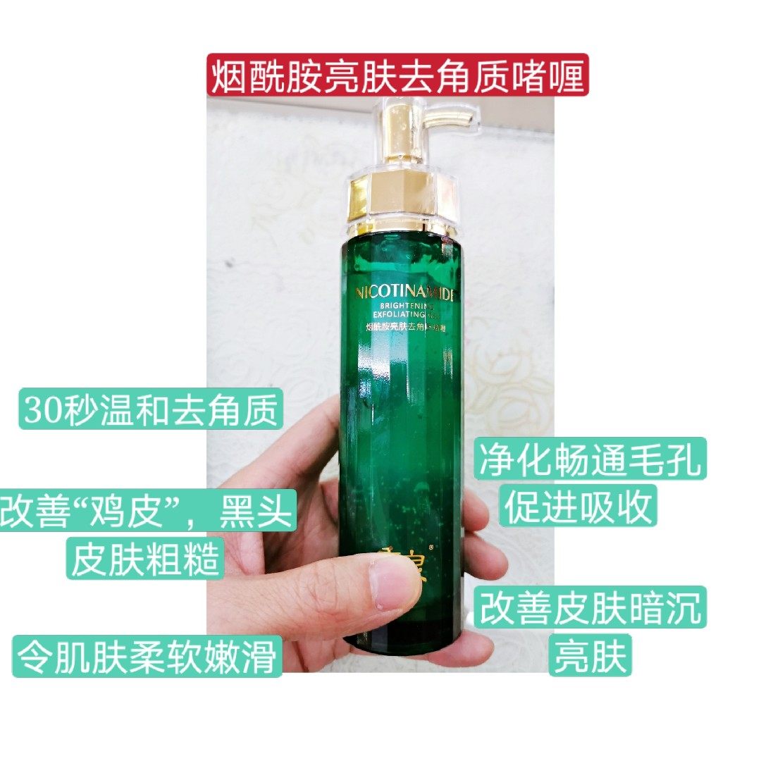 季泉正品烟酰胺亮肤去角质咖喱护肤品嫩肤净化毛孔去黑头化妆品