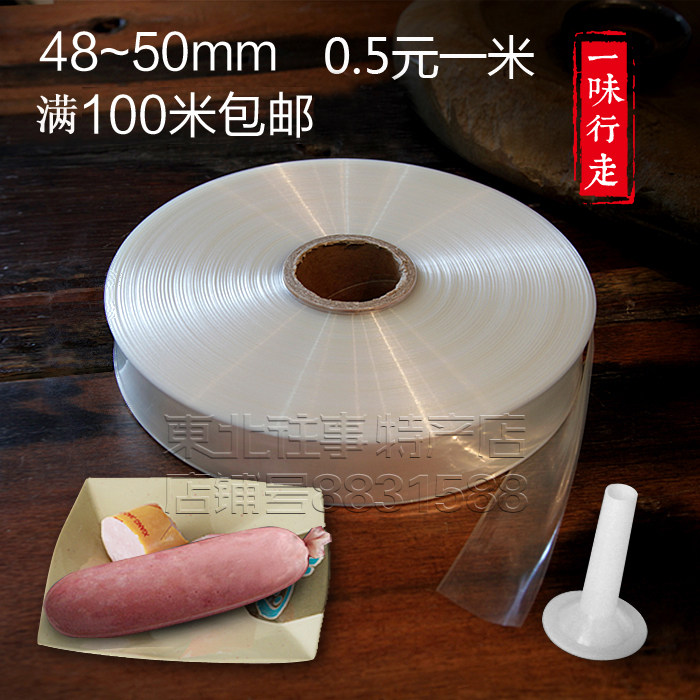 5层透明肠衣膜塑料肠衣50mm粉肠火腿肠香蕉肠皮蛋肠皮满100米包邮