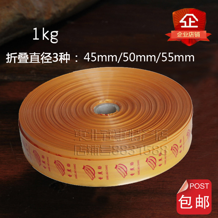 包邮香蕉肠衣香肠火腿肠1kg塑料肠衣食品复合膜45/50/55mm3个规格