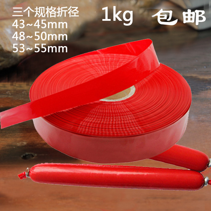包邮红色香蕉肠衣塑料复合膜45/50/55mm香肠火腿肠皮蛋肠皮1kg