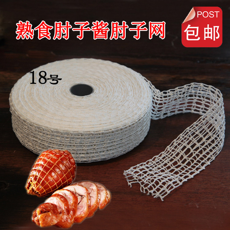 1件包邮18号酱肘子网套熟食肘子网去骨肘子网套烧鸡网熟食店专用