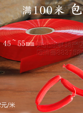 红色肠衣膜 塑料肠衣53-55mm 自制粉肠火腿肠 香蕉肠100米包邮