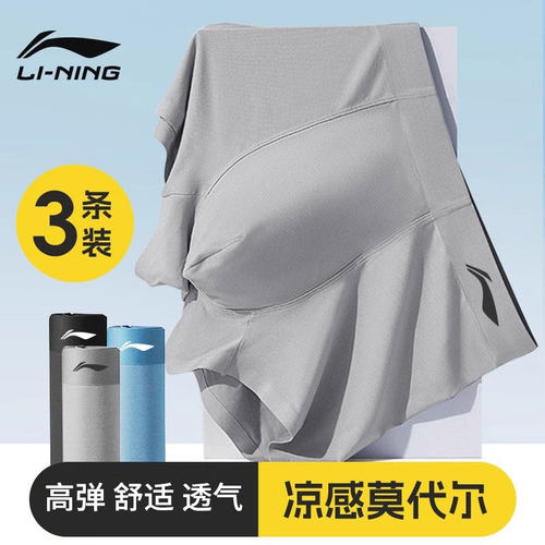 李宁运动内裤男士速干中腰紧身透气跑步健身四角裤防磨青年平角裤